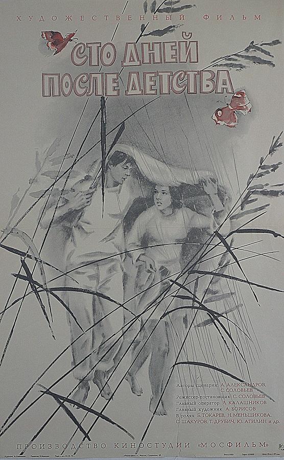 Zapamiętajmy to lato