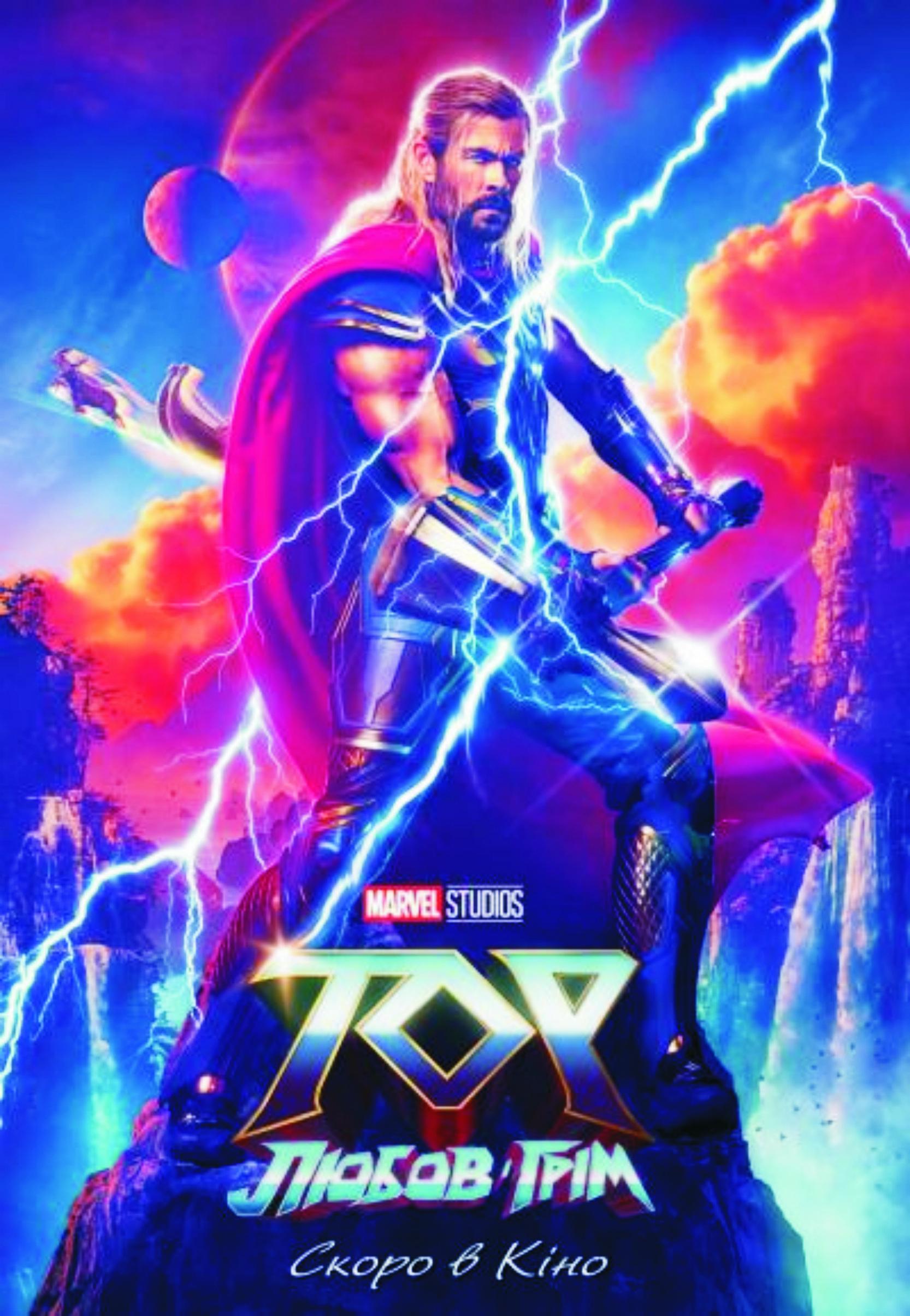 Thor: miłość i grom (ukr.) / Тор: Любов і Грім