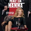 Mafia Mamma